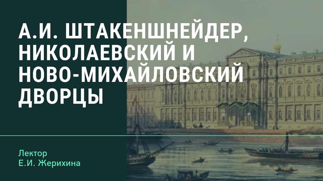 Е.И. Жерихина 