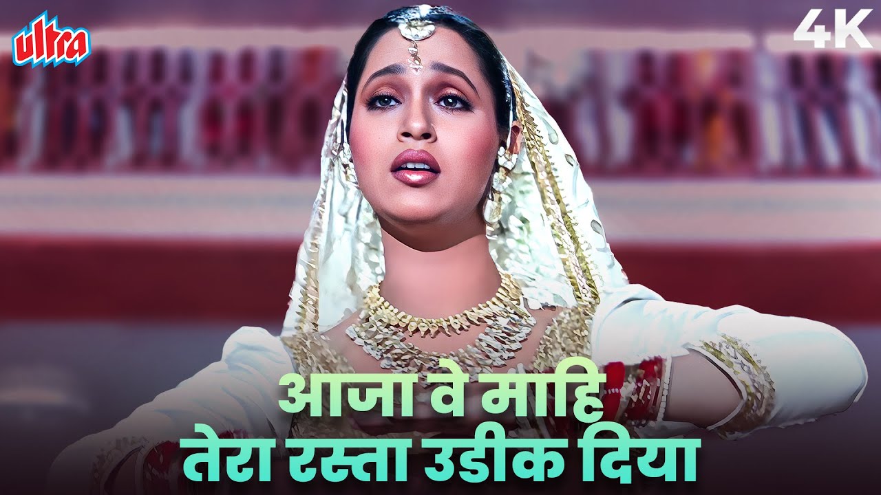 Aaja Ve Maahi Tera Rasta Udeek Diyan (Der Na Ho Jaye Kahin) 4K | Lata Mangehskar, Suresh Wadkar