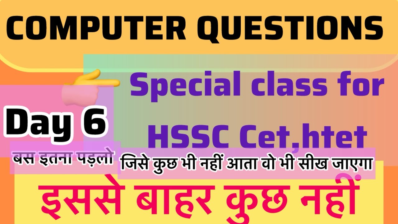 Computer questions || #hssc #computer #computerquestions