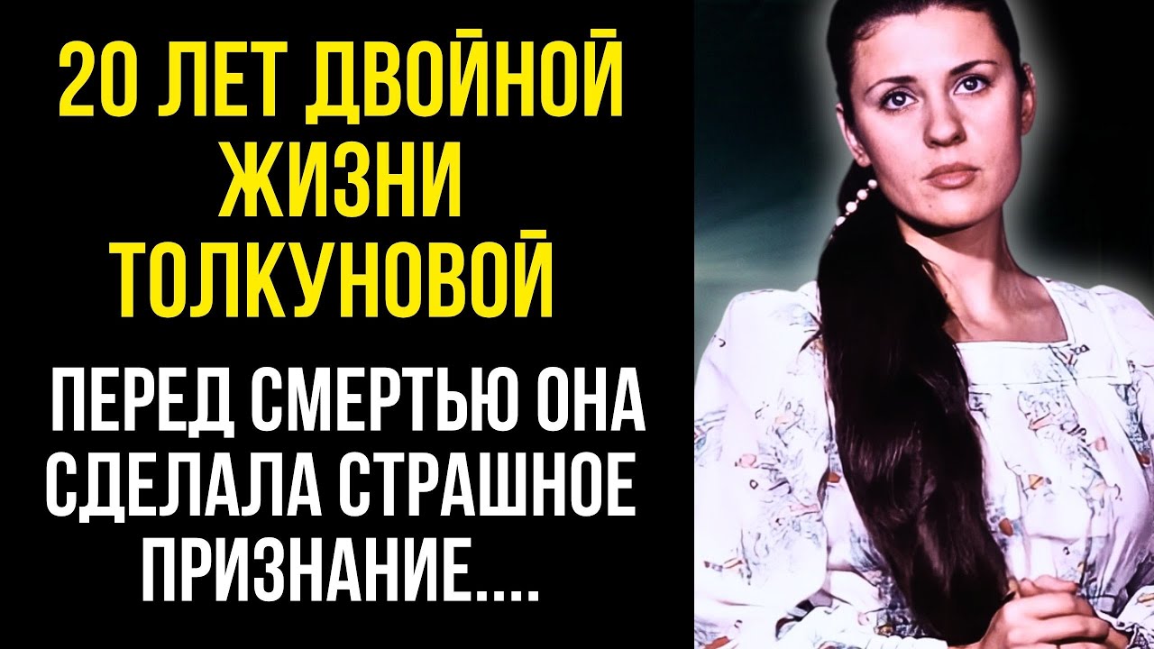 Её предали все муж, сын и даже Бог!  Шокирующая исповедь главной певицы СССР Валентины Толкуновой!