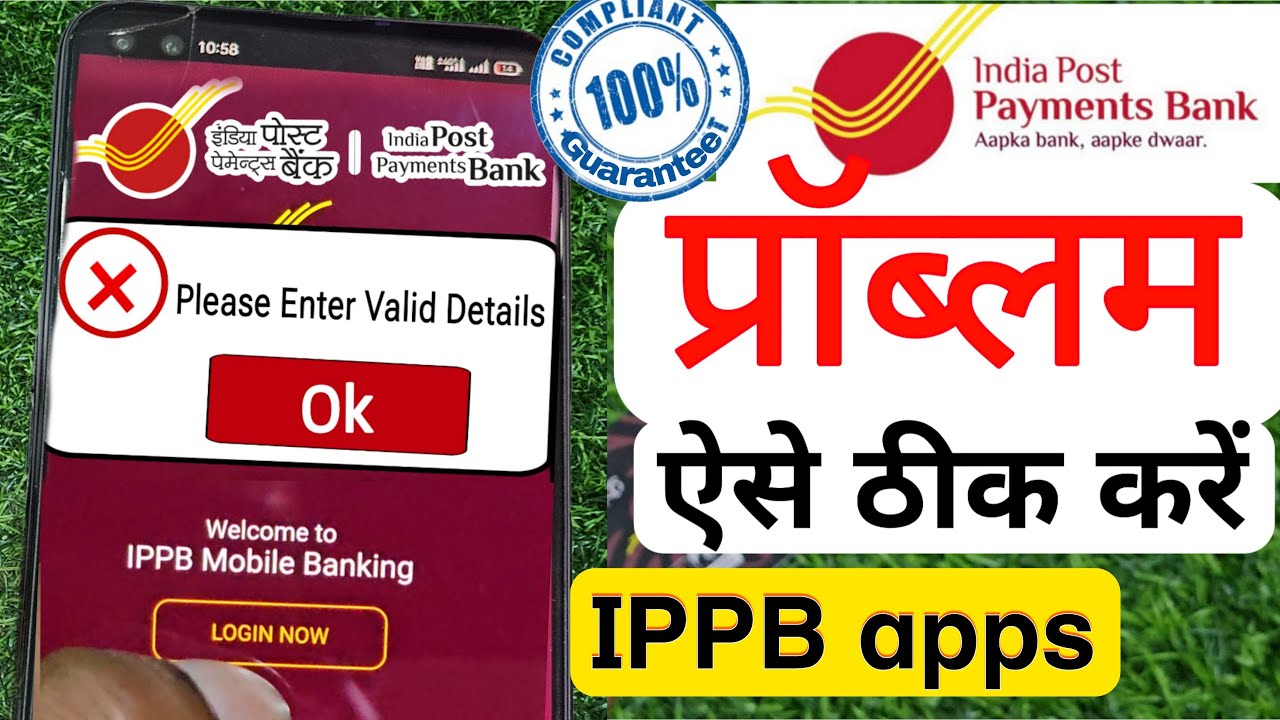 IPPB app login problem /indian post payment bank app login problem/ippb please enter valid problem