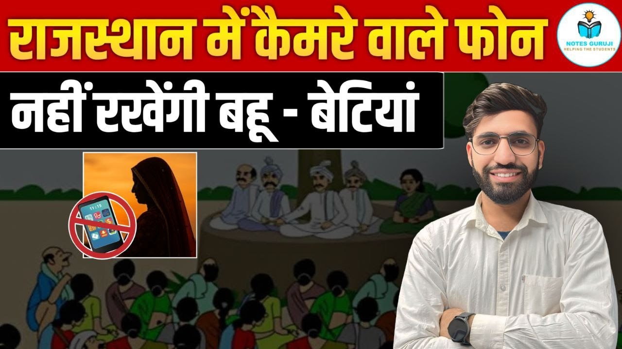 Smartphone Ban: जालोर के 15 गांवों में महिलाओं पर स्मार्टफोन बैन, पंचायत का फैसला