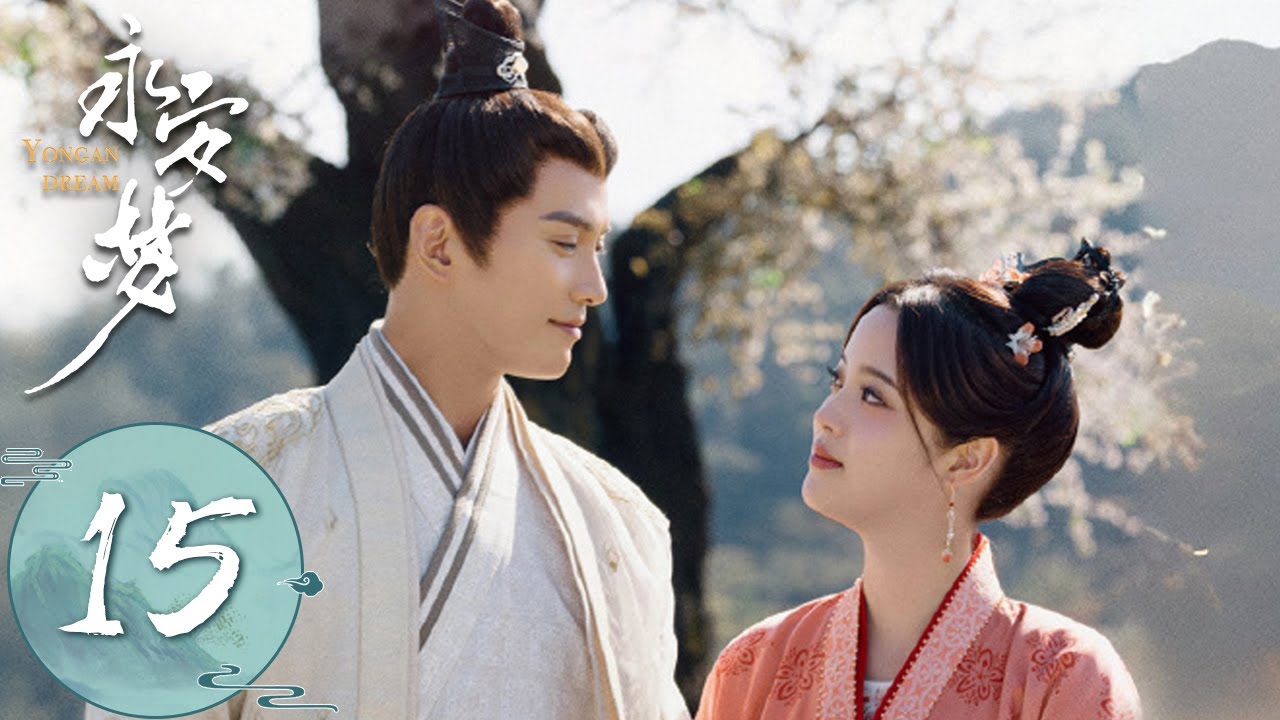 ENG SUB【永安梦 Yong'an Dream】EP15 | 沈甄被算计入狱，周述安找到了奄奄一息的沈姌 | 主演：欧阳娜娜、徐正溪