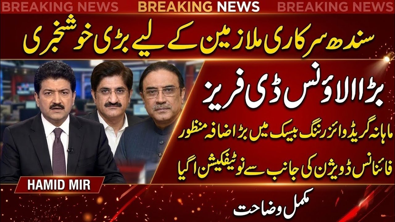 BIG News SINDH Govt Employee | Pay Scale 2026 | 7% Adhoc Relief | Finance Notification 2026 ||