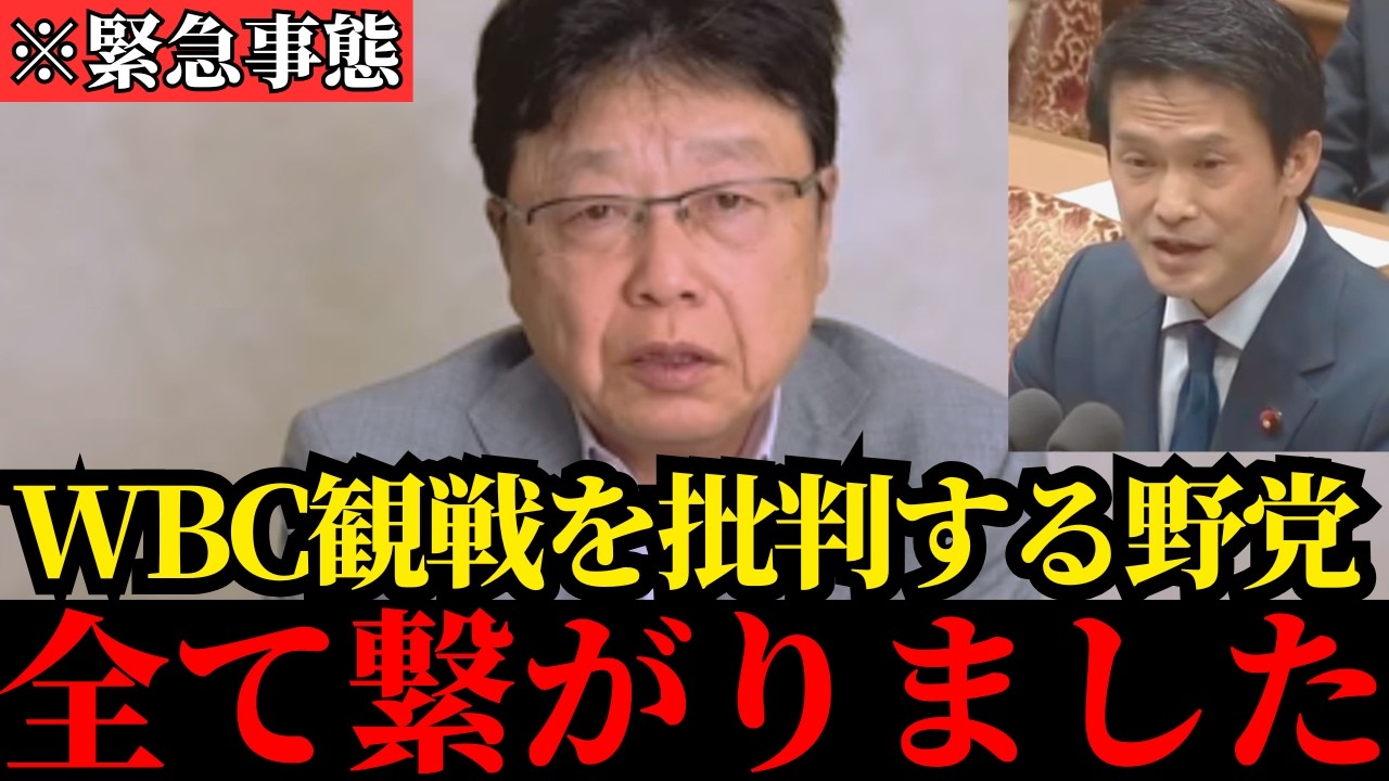 【北村晴男】中国の思惑通りに動く親中政党を暴露します…これは異常事態です…【高市早苗/自民党/中道改革連合/イラン】