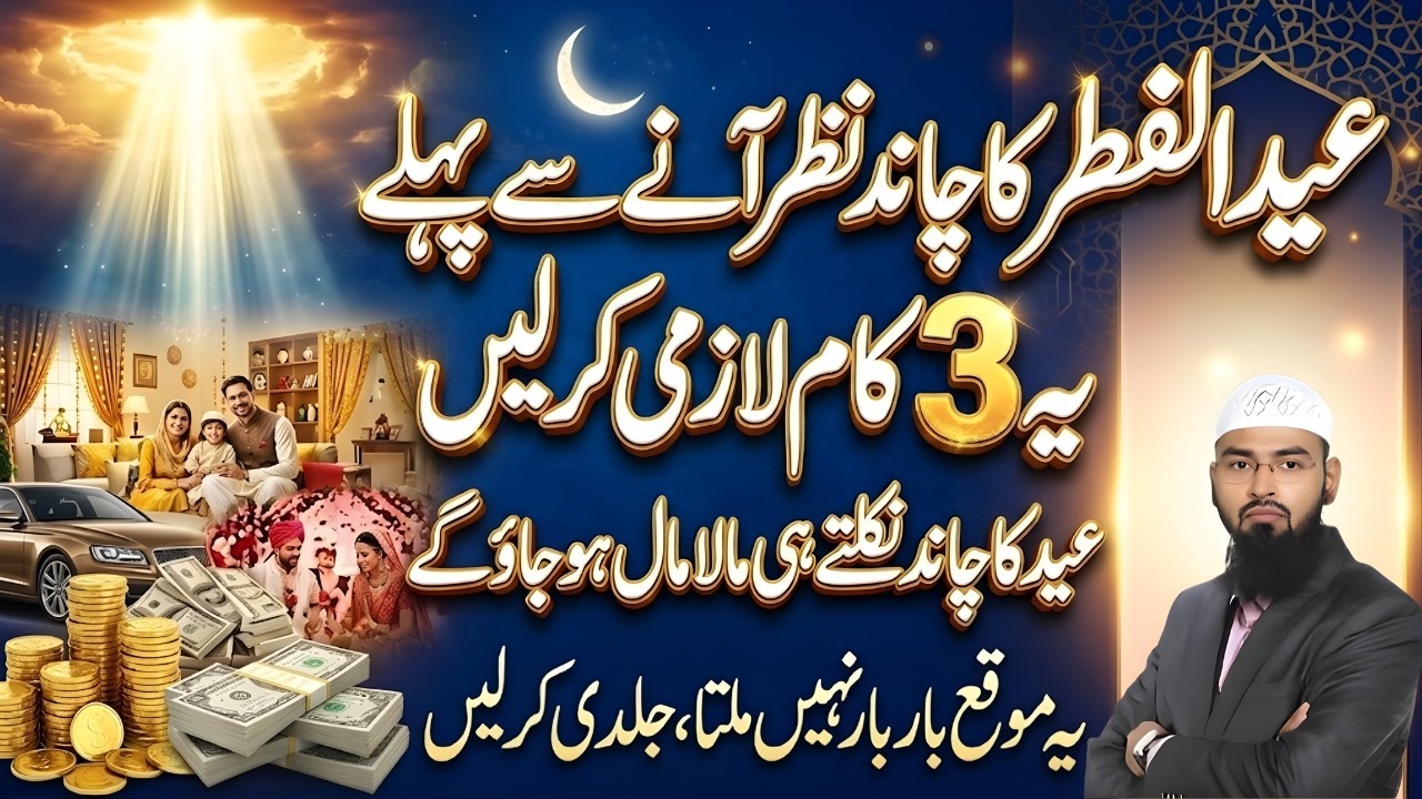 Eid Ka Chand Se Pehle Ye 3 Kaam Kar Lain | Raaton Raat Ameer Hone Ka Powerful Wazifa | Faiz Syed