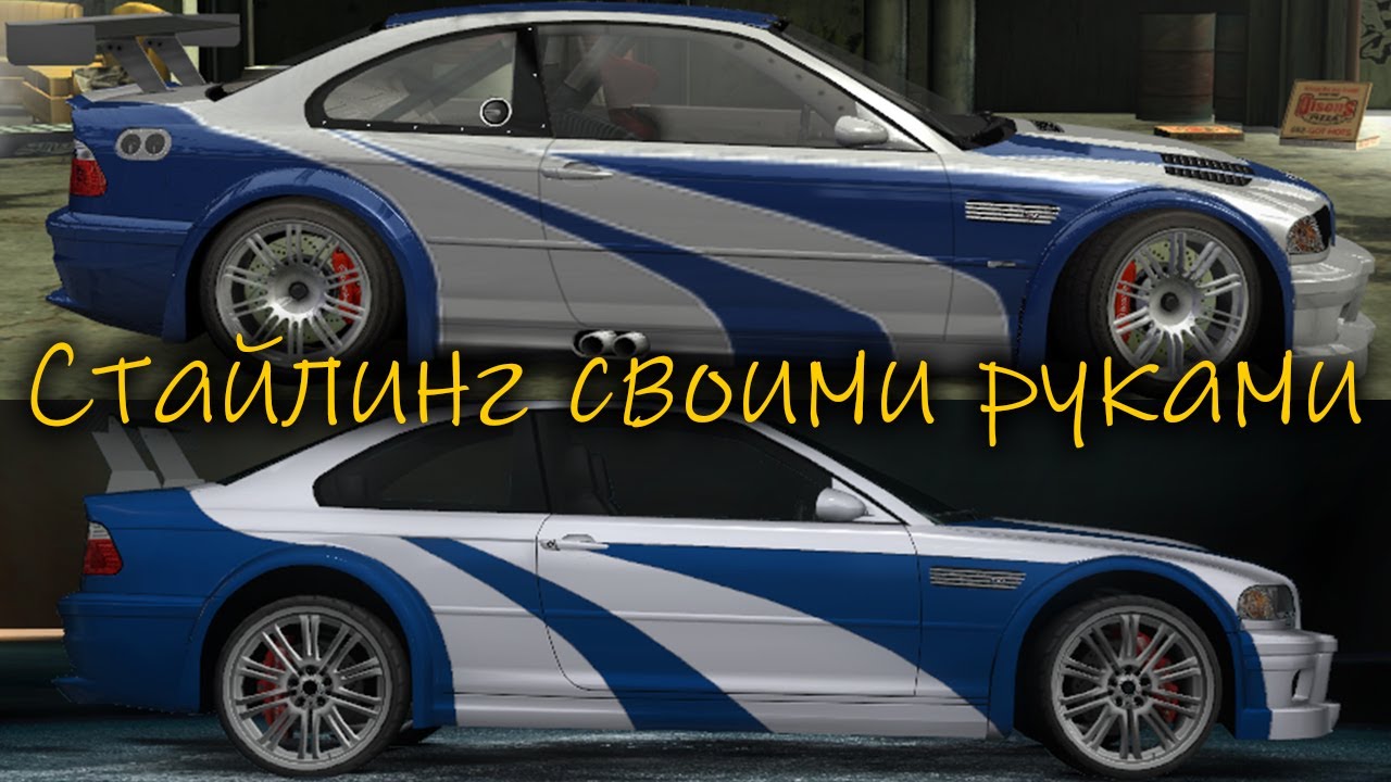 NFS Undercover — BMW M3 из NFS Most Wanted (Своими руками)