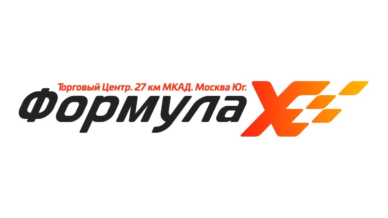 ТЦ Формула Х 🏁 продолжает развиваться 🚀