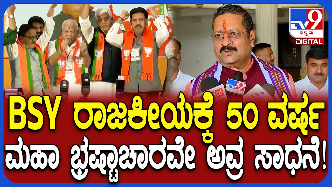 BJP ಕಾರ್ಯಕಾರಿಣಿ ಸಭೆಯಲ್ಲಿ BSYಗೆ ಅಭಿನಂದನೆ ಸಲ್ಲಿಸಿದ್ದಕ್ಕೆ MLA ಯತ್ನಾಳ್ ಖಡಕ್ ಕೌಂಟರ್  | #TV9D