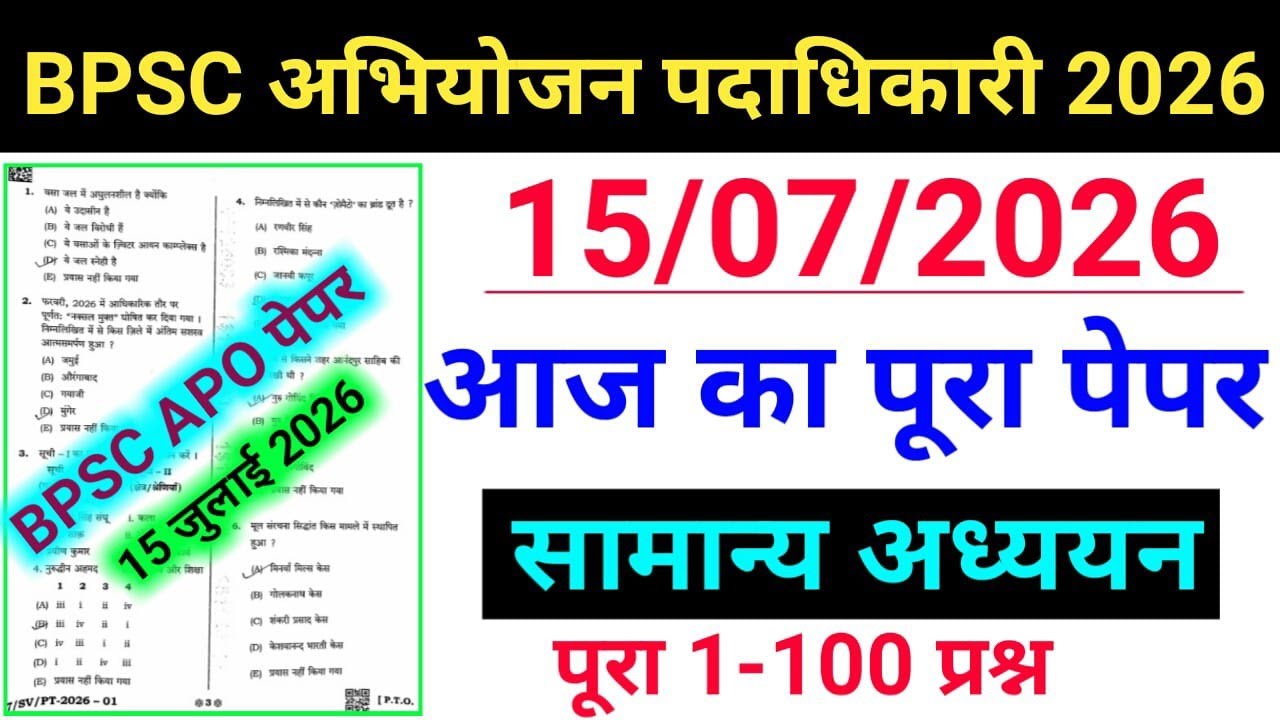 BPSC Assistant Prosecution Officer (APO) Question Paper 15 July 2026 | Sahayak Abhiyojan Padadhikari