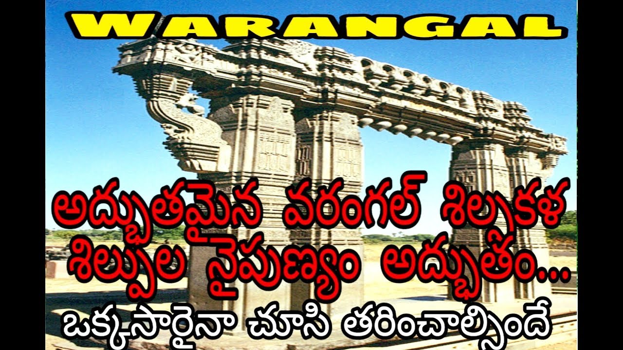 Warangal Fort || Kakatiya's beautiful architecture || 11th Century Sculpture || History Secrets