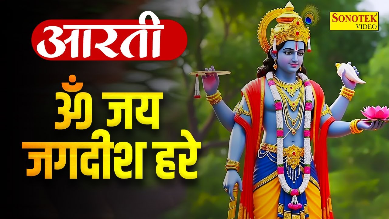 Om Jai Jagdish Hare Aarti | ओम जय जगदीश हरे आरती | Vishnu Aarti | Vishnu Aarti Full | Bhakti Songs