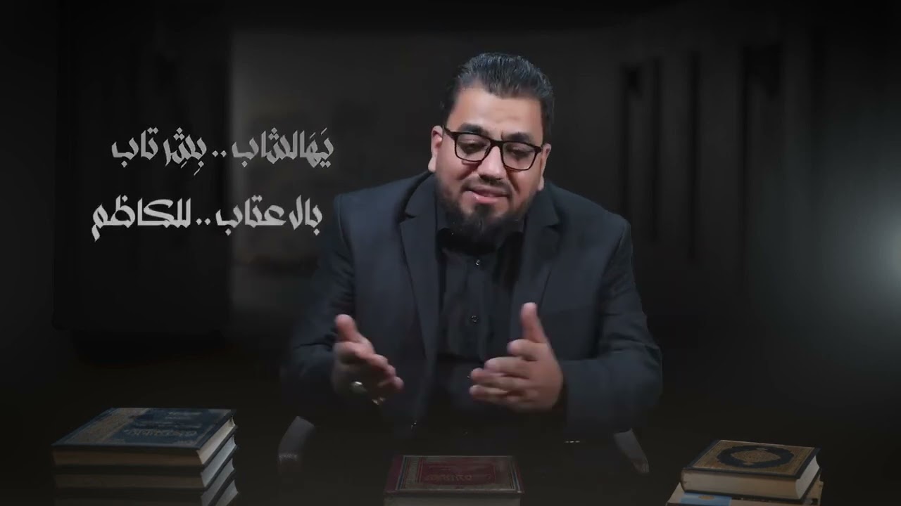 فيديو كليب إعرف سيرته- للشاعر كرار المولى الكاظمي- للامام الكاظم عليه السلام 