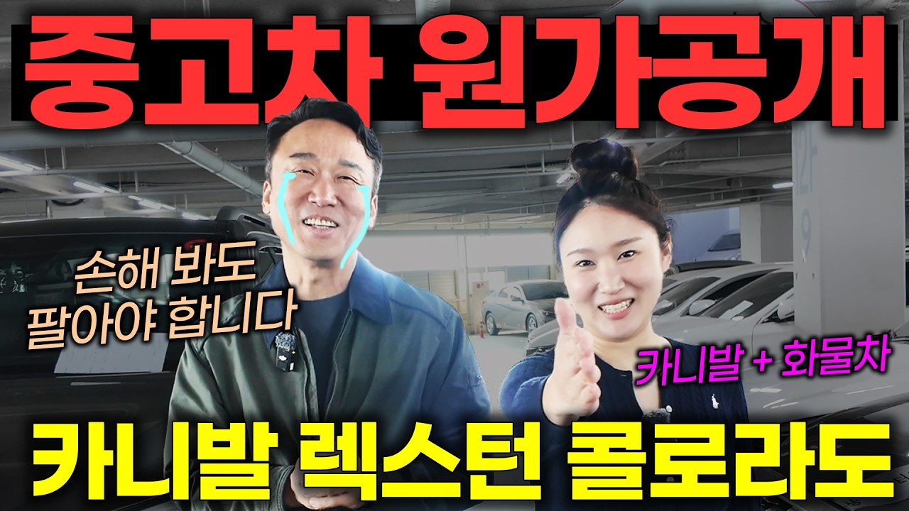 이렇게 투명하게 공개하는 중고차 회사가 있습니다😭 카니발 렉스턴 콜로라도 | 중고차는 정우모터스
