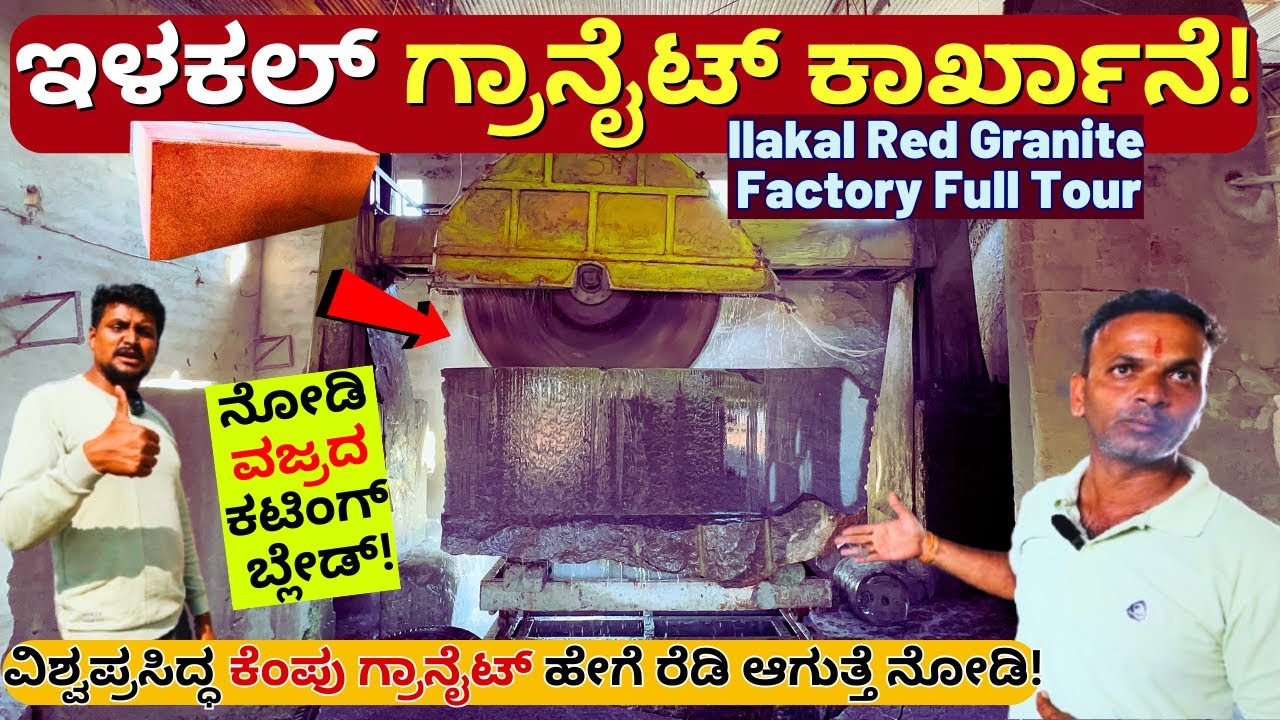 Ilkal Granite Factory-