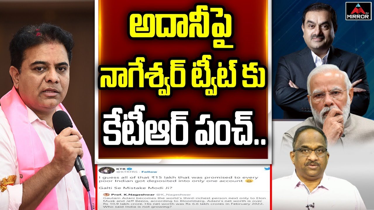 Minister KTR Mind Blowing Counter On Gautam Adani | Prof K Nageshwar Twitter Post | Mirror Tv