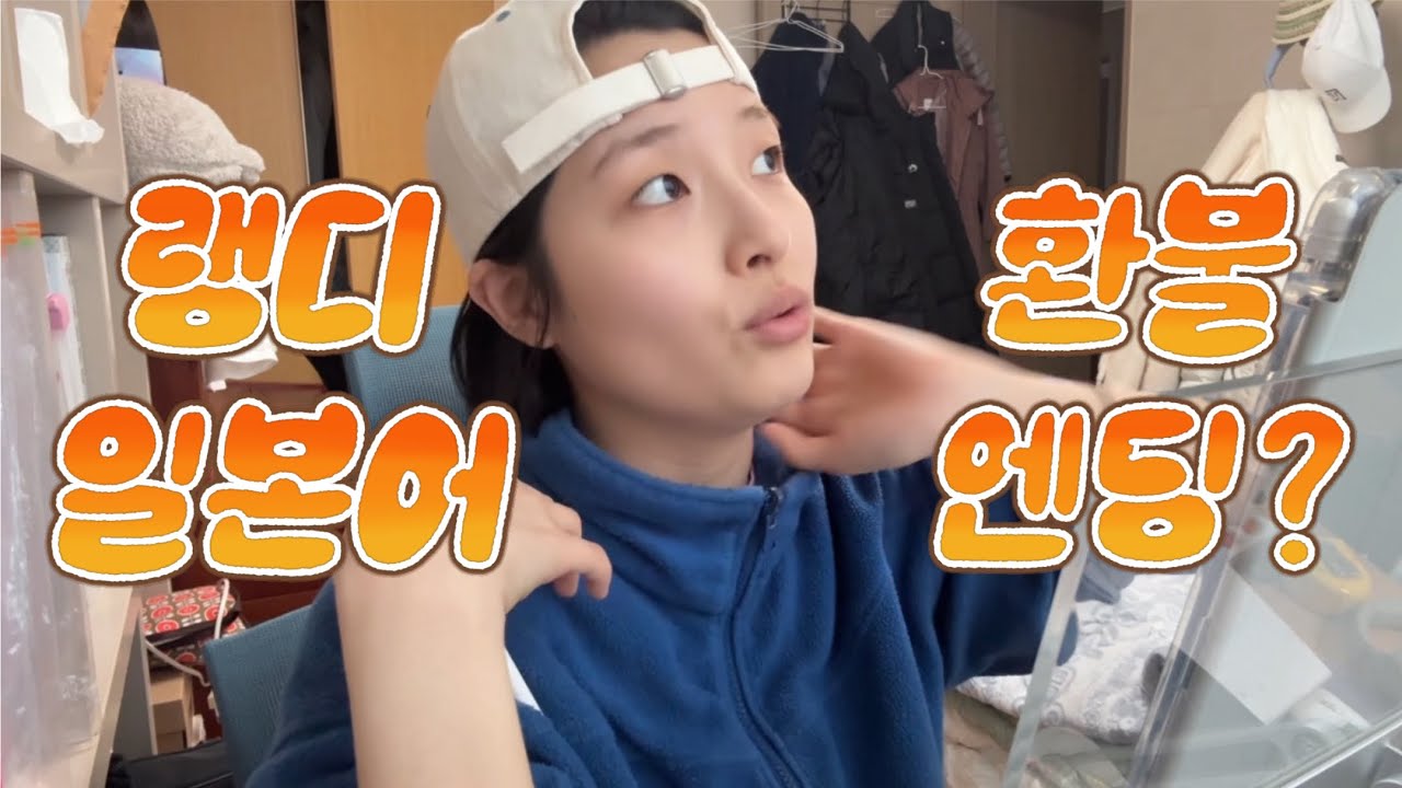 랭디일본어 내돈내산 후기 | 전화 일본어 ☎️