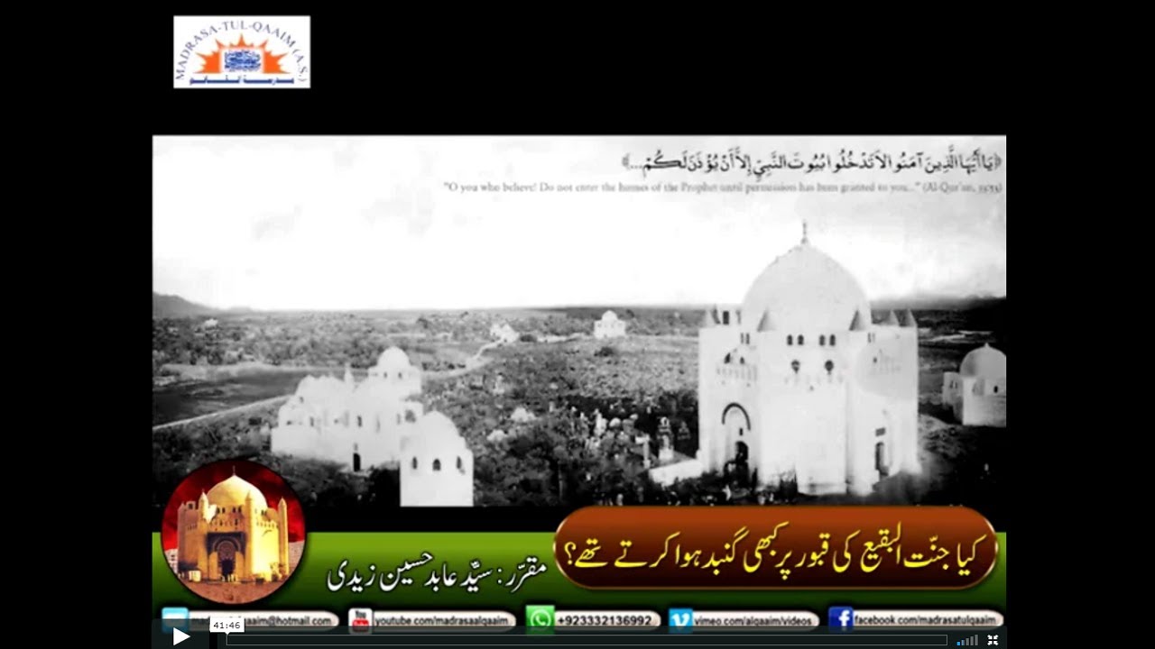 کیا  جنت البقیع  کی قبور پر کبھی گنبد ھوا کرتے تھے ؟