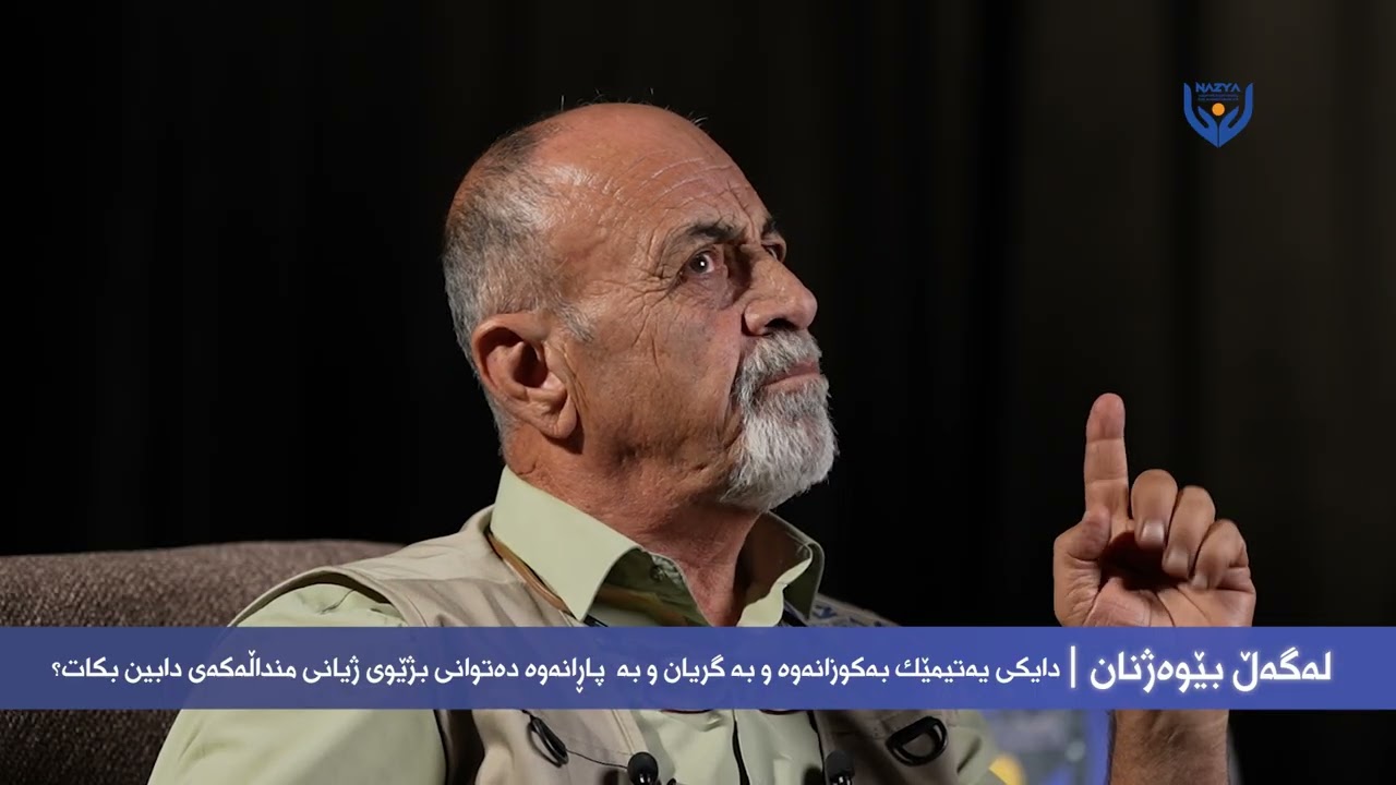 پۆدکاستی لەگەڵ بێوەژن ئەڵقەی (9)