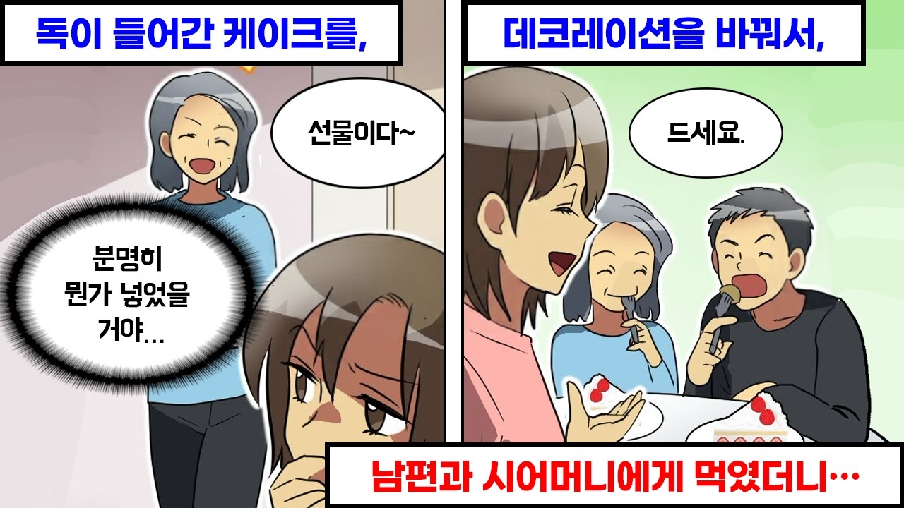 남편과 시어머니가 만들어 준 시폰 케이크의 정체