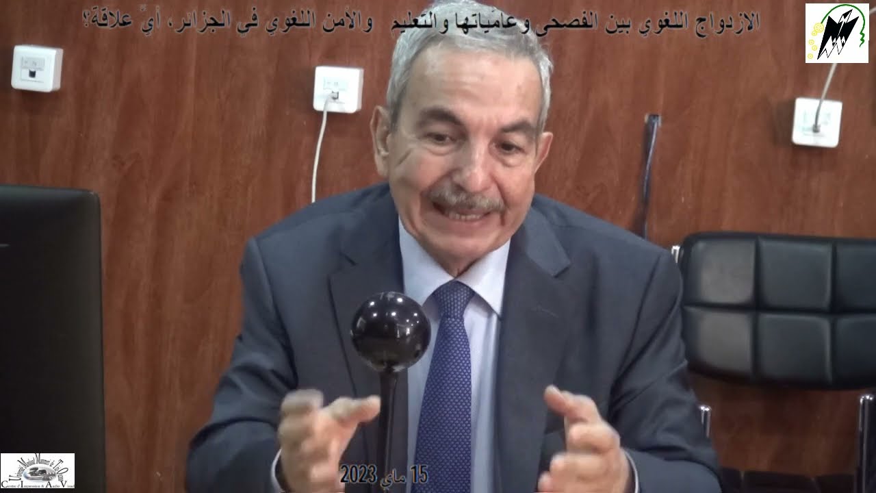 الازدواج اللغوي بین الفصحى وعامّیاتھا والتعلیم والأمن اللغوي في الجزائر، أيُّ علاقة