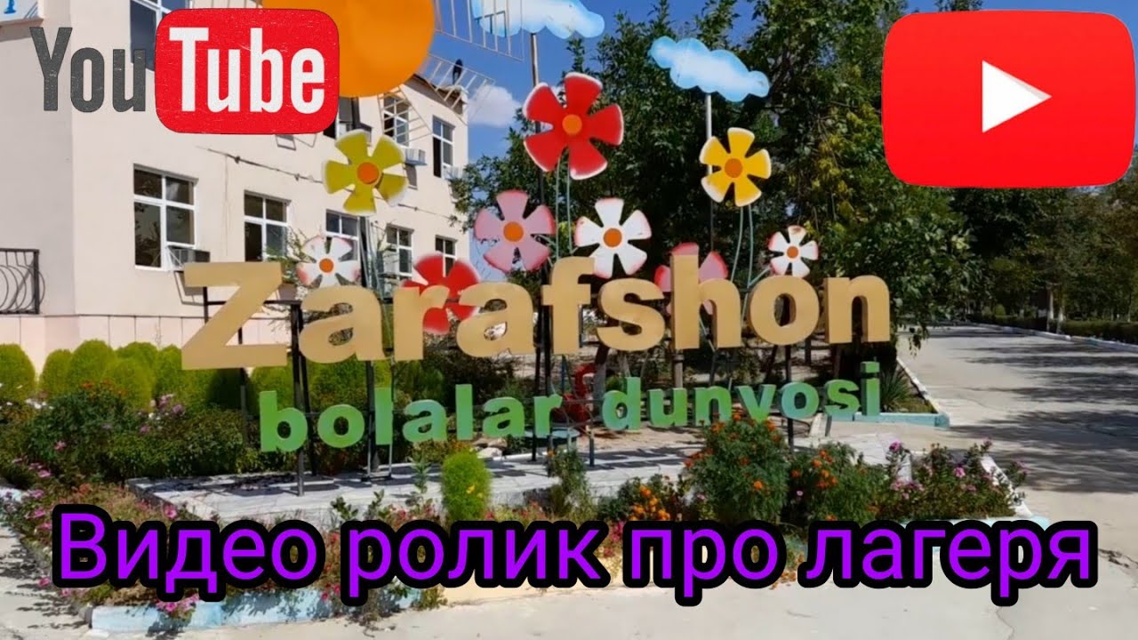 г. Зарафшан. Конкурс видео роликов в лагере. ( Zarafshon shahri  )