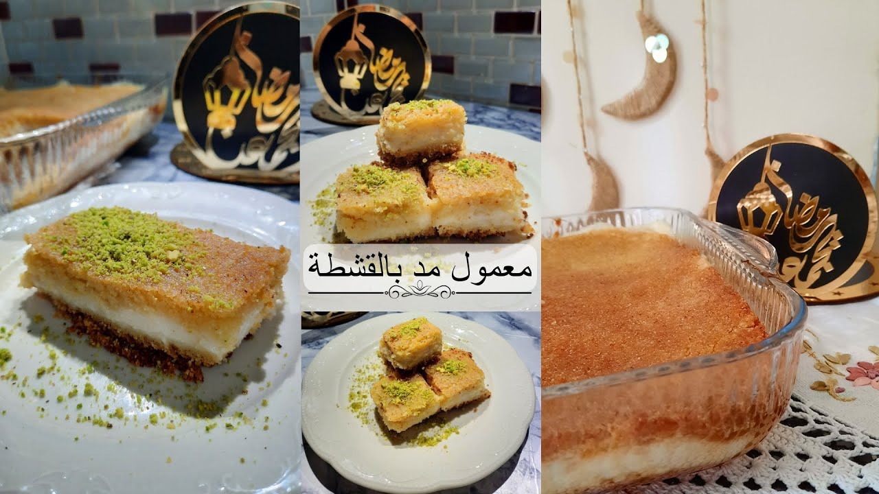 معمول مد بالقشطة على أصوله  💯👍🏻