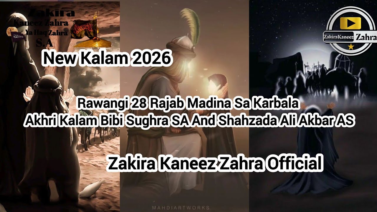 Akhri Alwidai Kalam Bibi Sughra S.A And Shahzada Ali Akbar A.S | Zakira Kaneez Zahra Official | 2026