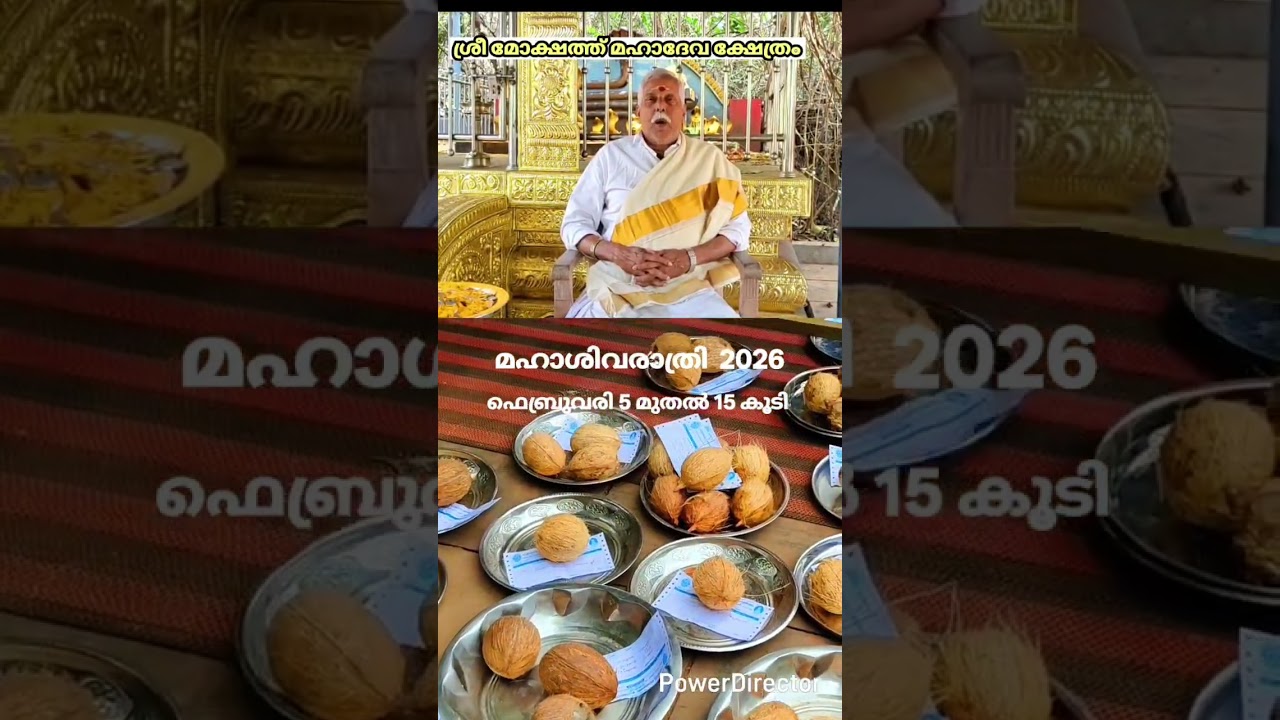ശിവരാത്രി 2026