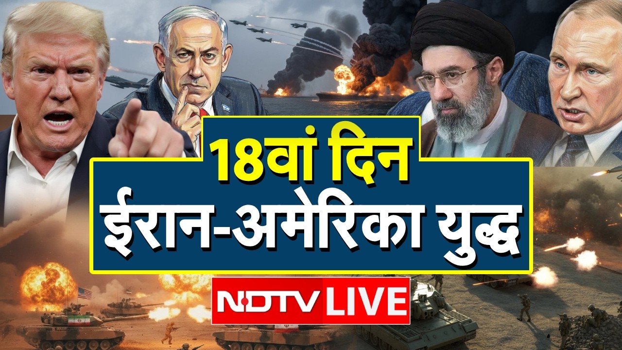 ईरान-अमेरिका युद्ध का 18वां दिन LIVE | Iran America War | Iran Israel War | Hormuz | Trump