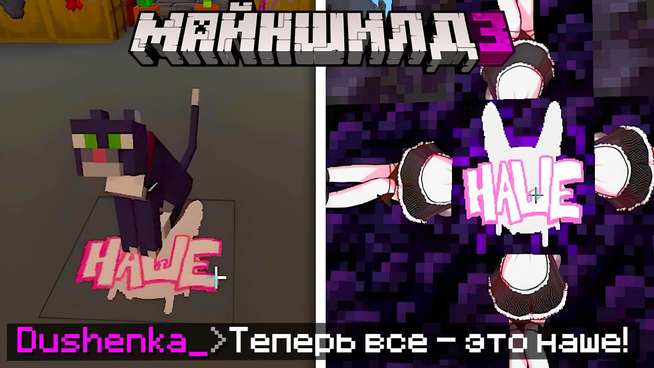 ДУШЕНЬКА ПРИВАТИТ МШ3 АРТАМИ | ДУШЕНЬКА ЗАСКАМИЛ ДИАМКЕЯ | МайнШилд 3