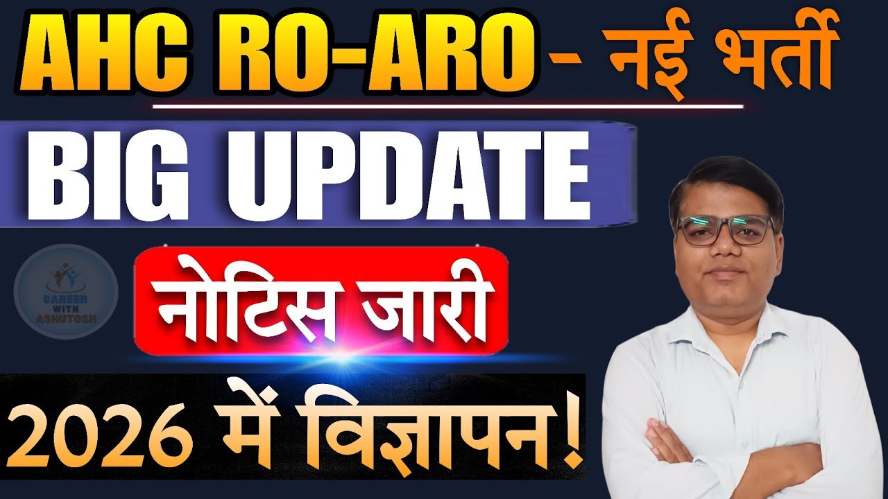 BIG UPDATE! AHC RO, ARO, APS New Recruitment. Notice Issued! Advertisement to be Released in 2026