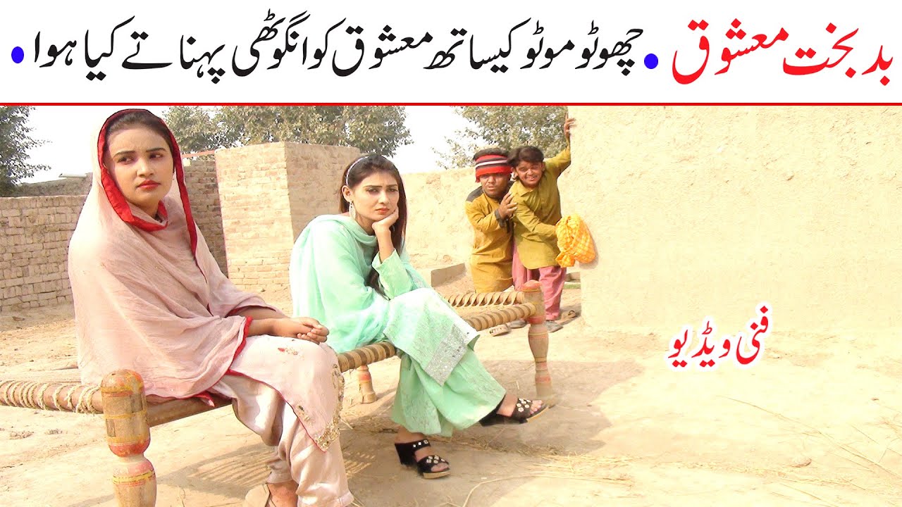 #YouTv Choto Moto Bad Bakht Mashoq Funny | New Top Funny | Mst Wtch Top New Comedy Video 2021|You Tv