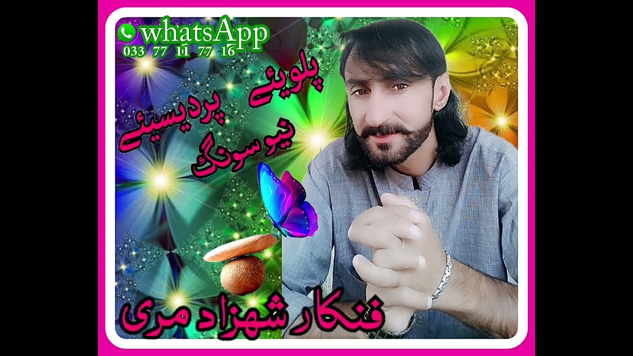 singer shazad marri new song  نیو بلوچی سونگ