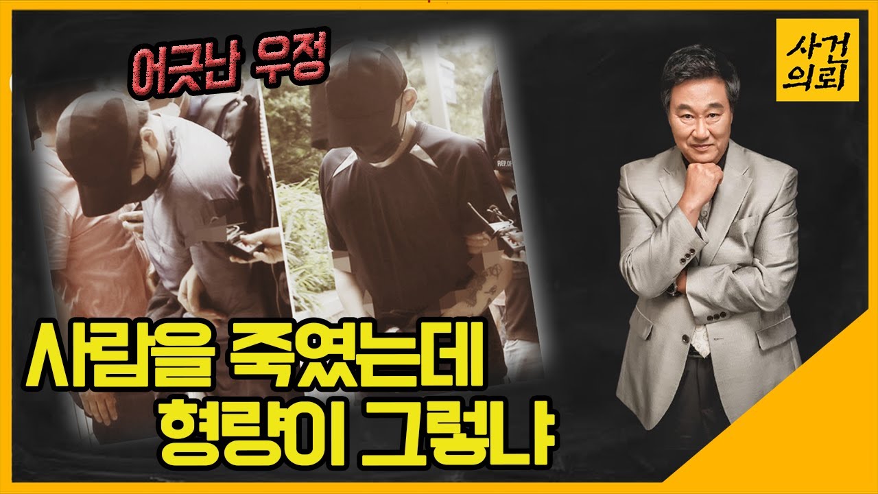 파국을 맞은 '어긋난 우정' / 