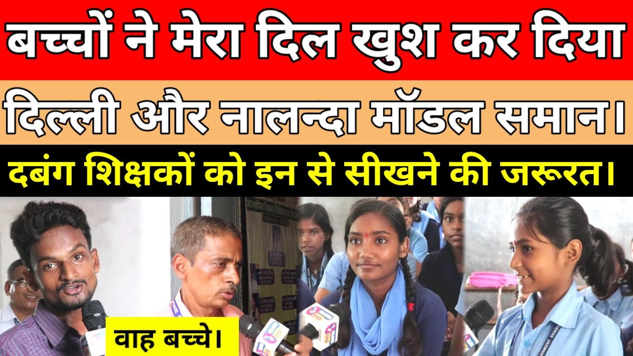 इसलामपुर का ये विद्यालय दिल्ली मॉडल को दे रहा टक्कर दबंग एचएम के गाल पर तमाचा।