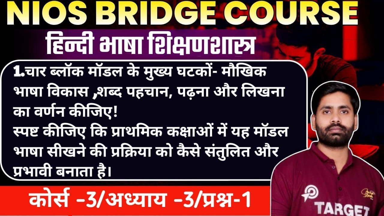 Nios Bridge Course, 🎯 Hindi Pedagogy🎯C-3/ Chapter-3🎯 Question -1🔥#Bridge