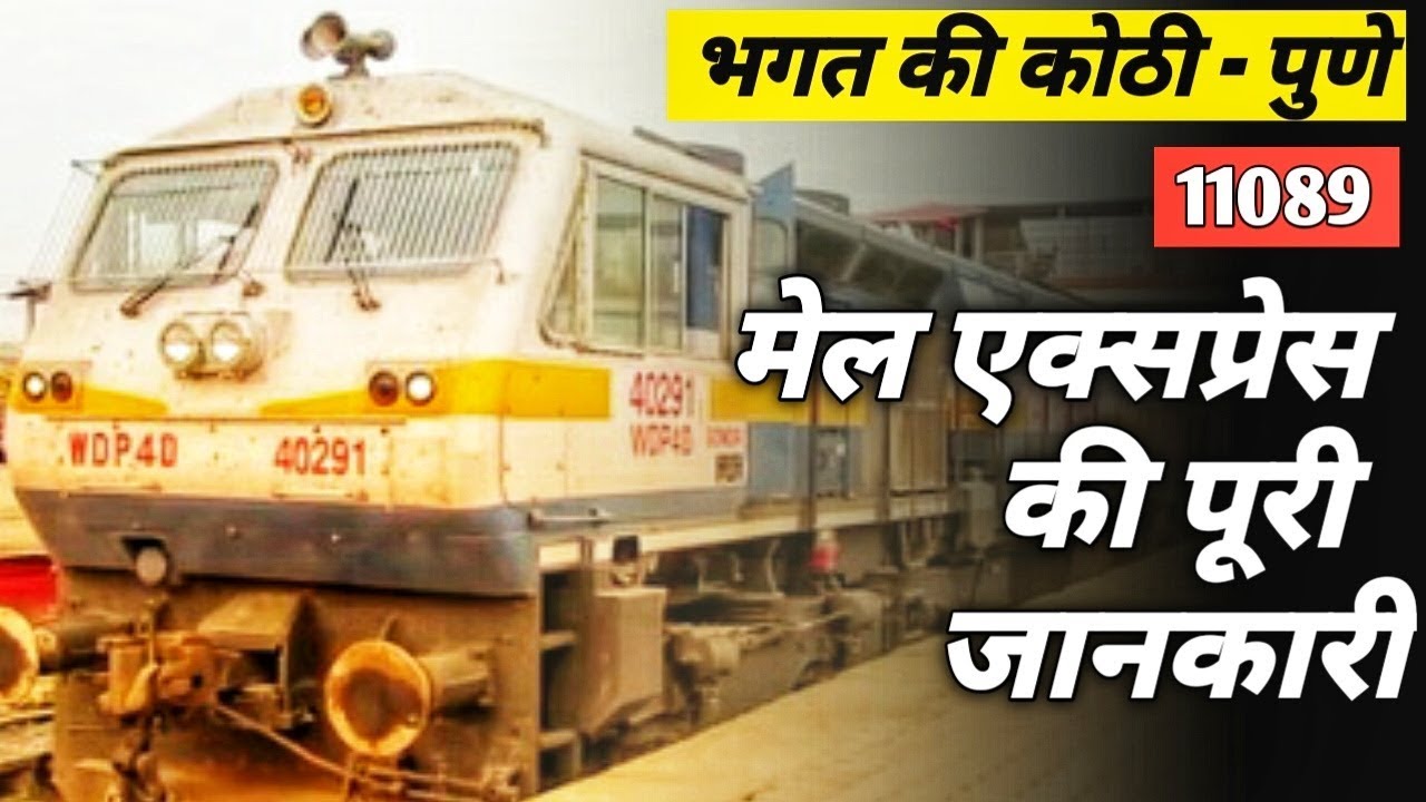 Bhagat Ki Kothi To Pune Express Train 11089 | भगत की कोठी पुणे ट्रेन | Indian Railway