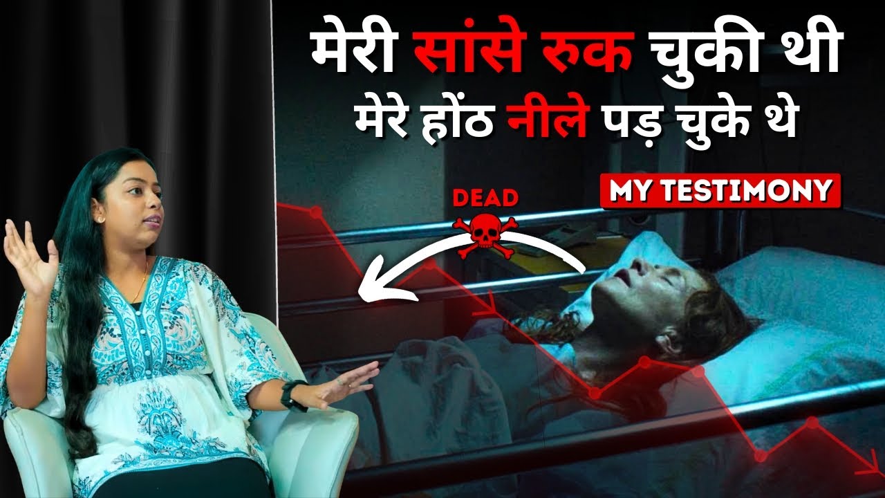 My breathing had stopped but god save me | Dr. Kanika Testimony