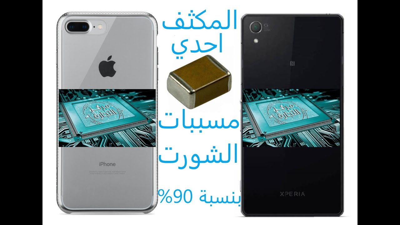 فحص وإصلاح حالتين من حالات الشورت المتعدده Shorts problem in iPhone 7 Plus