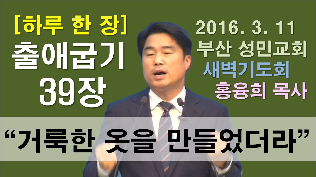 [하루 한 장] 출애굽기39장_거룩한 옷을 만들었더라