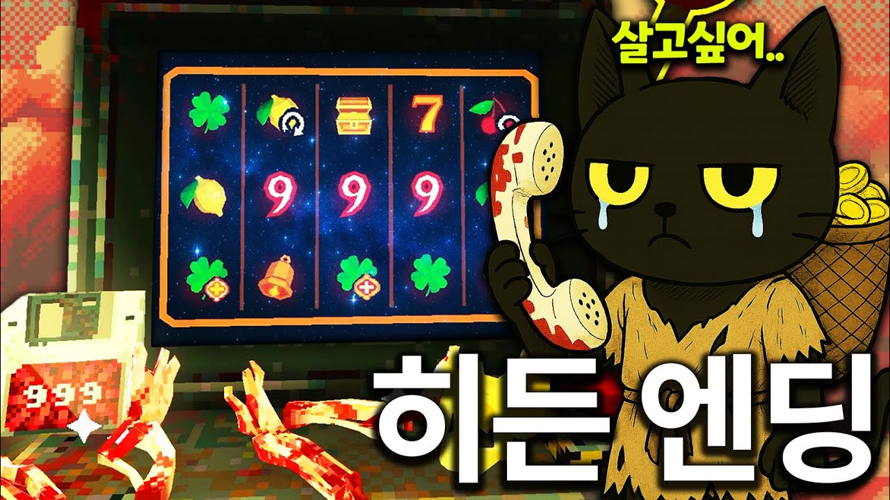 클로버핏 진짜 탈출하는 히든 엔딩 (Cloverpit Real Ending)