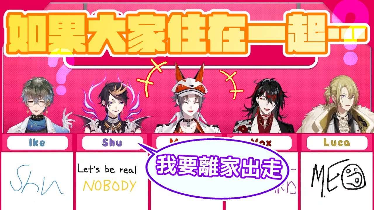 【彩虹社EN中文】Luxiem住一起誰會打掃【Ike/Shu/Mysta/Vox/Luca/NijisanjiEN】
