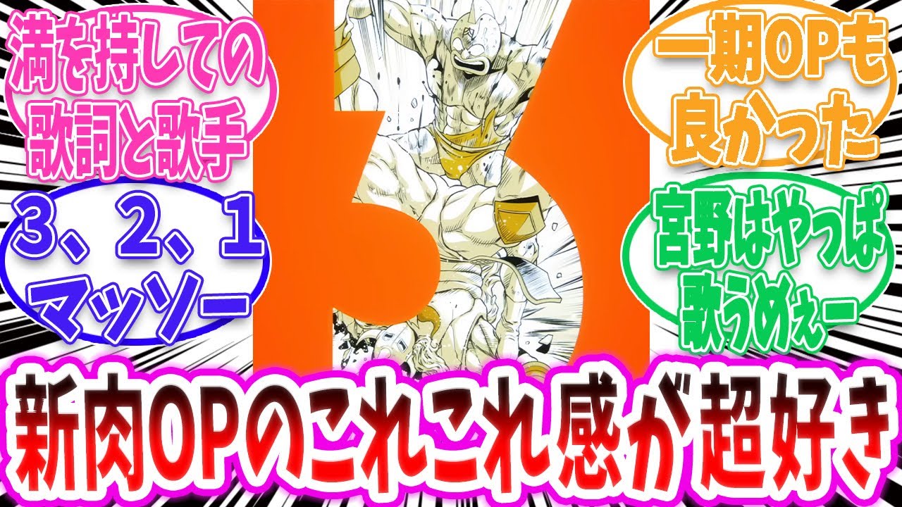 【キン肉マン】完璧超人始祖編 二期のオープニングめちゃ好き【 アニメ 切り抜き みんなの反応集 】