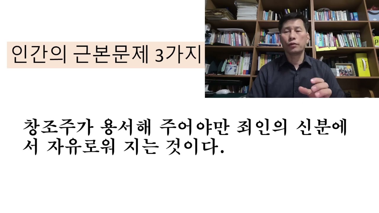 인간이면 누구나 가지고 태어나는 근본문제3가지 - 충주예수전도단