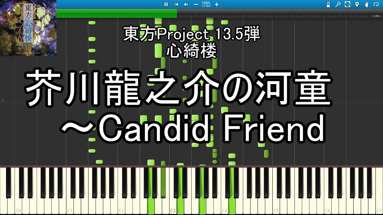 【東方ピアノ】芥川龍之介の河童 ～ Candid Friend 心綺楼 ver.