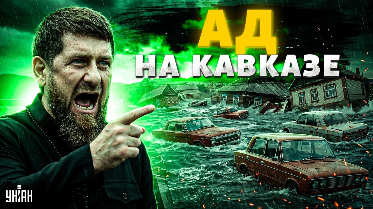 Срочно! Кавказ СМЫВАЕТ: Чечня и Дагестан идут под воду. Реакция Кадырова шокировала