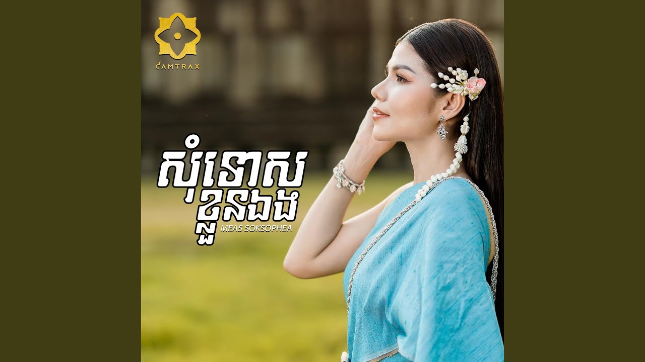 សុំទោសខ្លួនឯង