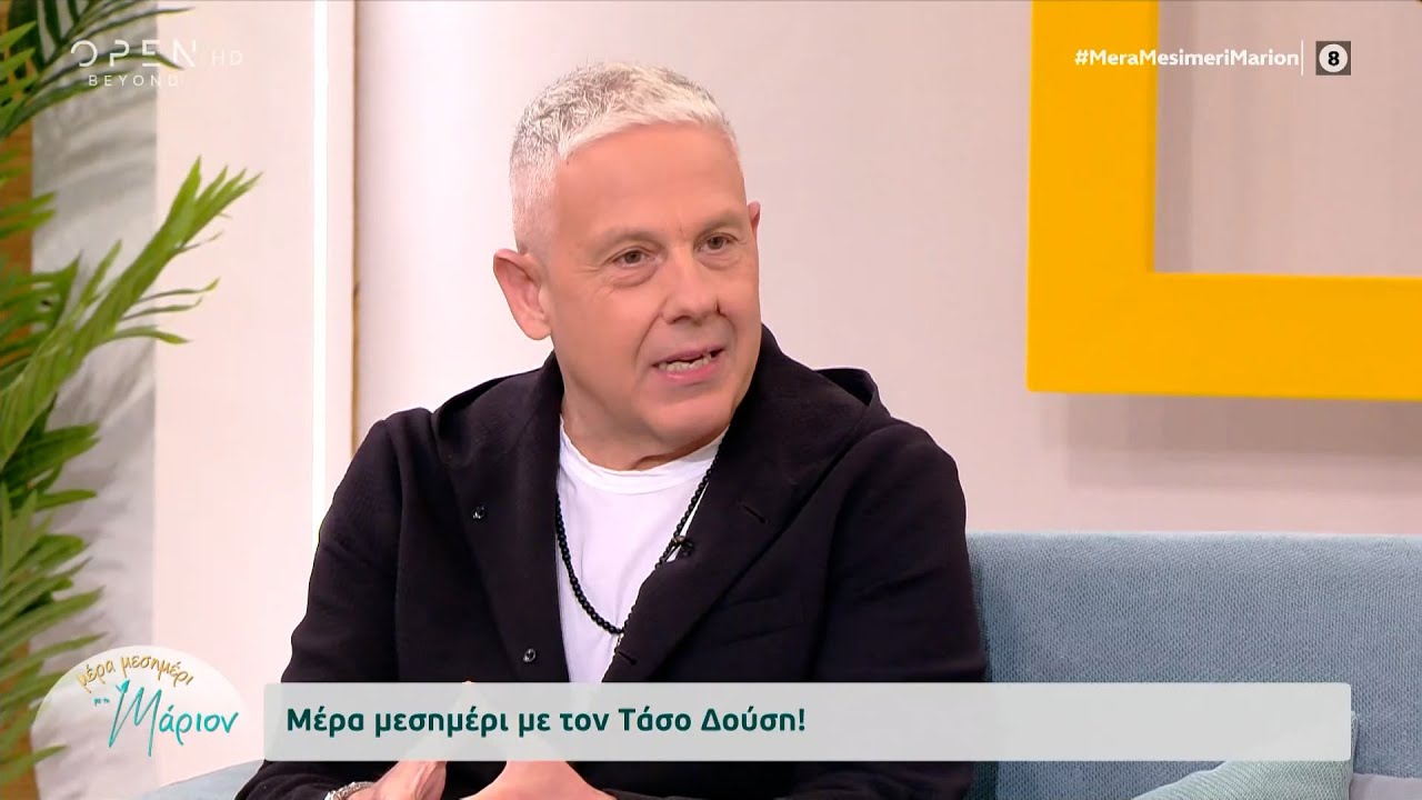 Ο Τάσος Δούσης για τις ταξιδιωτικές του εμπειρίες και τις εκπομπές του | Μέρα μεσημέρι με τη Μάριον