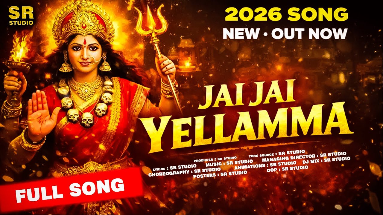 Jai Jai Yellamma - జై జై ఎల్లమ్మ | Telugu Folk Devotional Song 2026 | Yellamma Devi | SR STUDIO